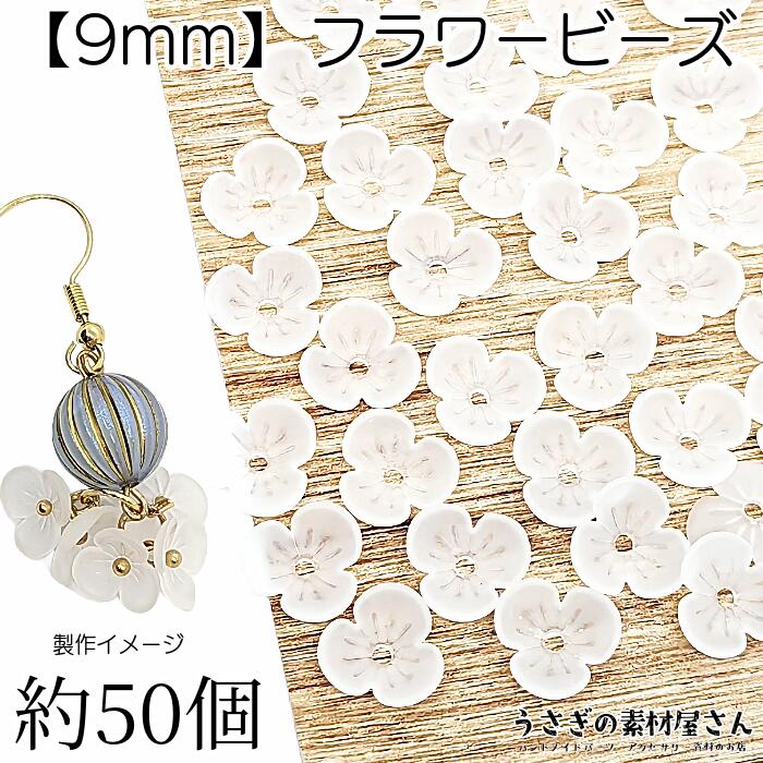 楽天市場】ビーズ フラワー 艶消し パーツ 11mm×12mm 花