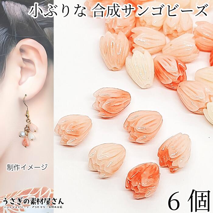 専用‼️ 珊瑚　パーツ　材料 専用‼️ 珊瑚 パーツ 材料