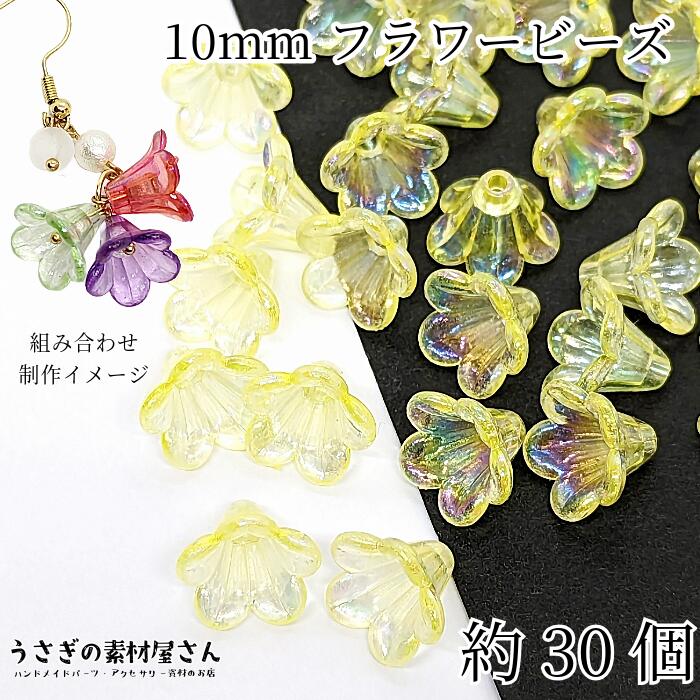 お花ビーズ追加分 フレームビーズ フラワー オーロラ加工 ミックス 50個入り【AB‐FU10