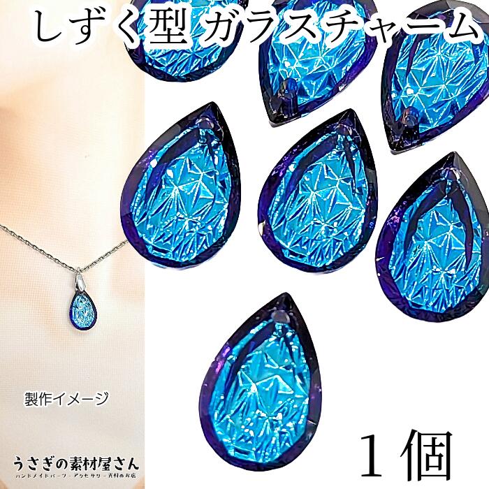 楽天市場】ガラス チャーム 13mm 8個 横穴 ドロップ ビーズ