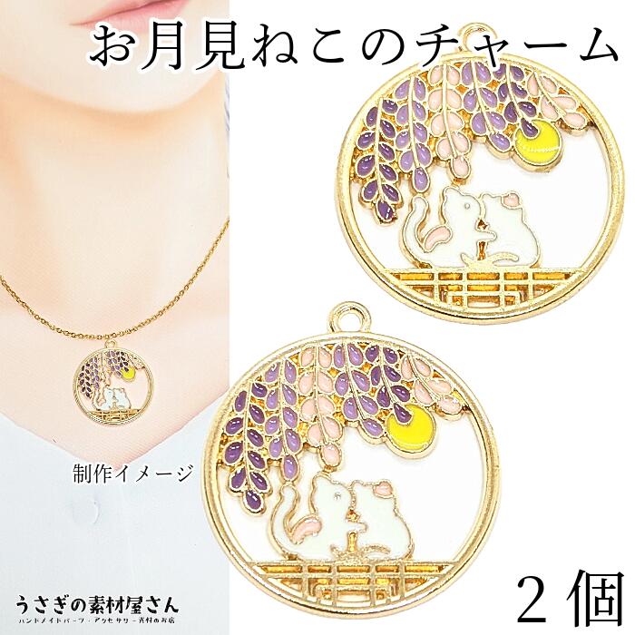楽天市場】チャーム ねこ しっぽ ゆらゆら 33mm 2個 パープル 紫