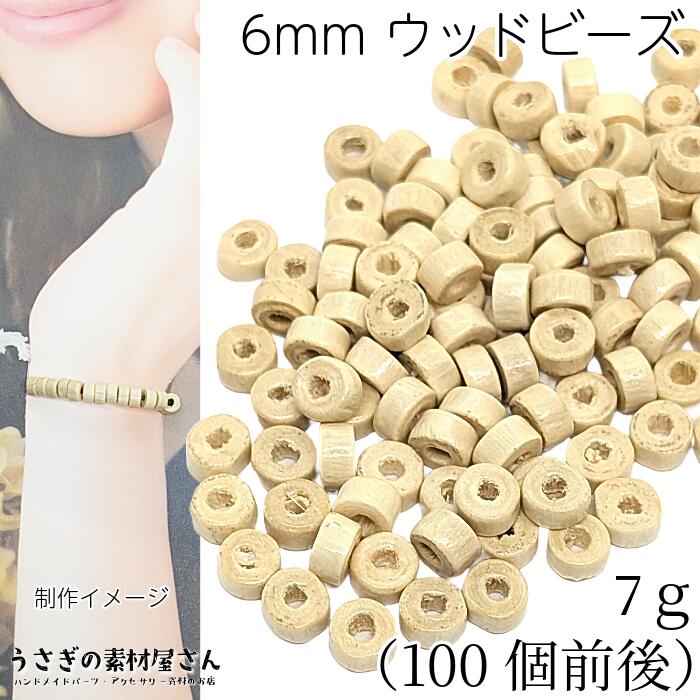 楽天市場】【最大2000円OFF】マラソン限定クーポン！ウッドビーズ アクセサリー パーツ 6mm 7グラム 100個程度 ミックスカラー メープル ウッド 木製ビーズ ロンデル うさぎの素材屋さん ハンドメイドパーツ マクラメ ブレスレット 材料 : うさぎの素材屋さん 楽天市場店