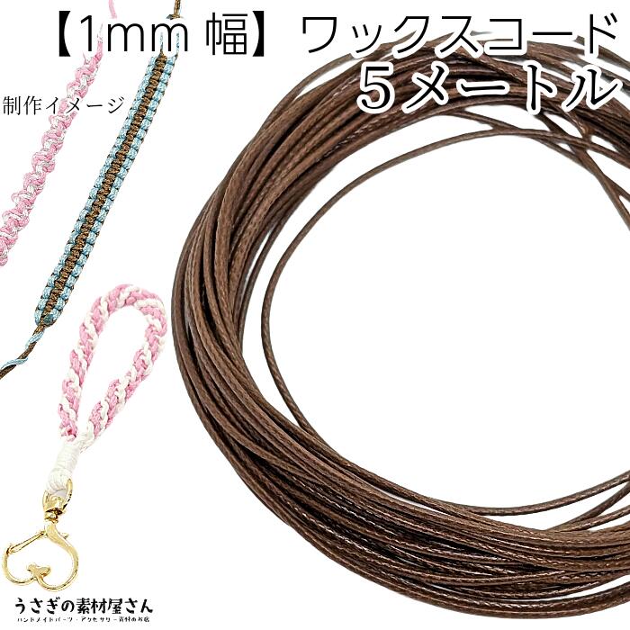マクラメ 糸 ワックスコード 幅約2mm 約5メートル オレンジ系