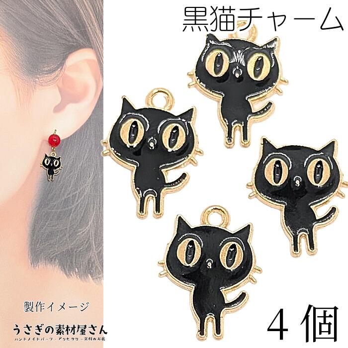 楽天市場】チャーム 猫 パーツ 27mm×13.5mm 1個 黒ネコ