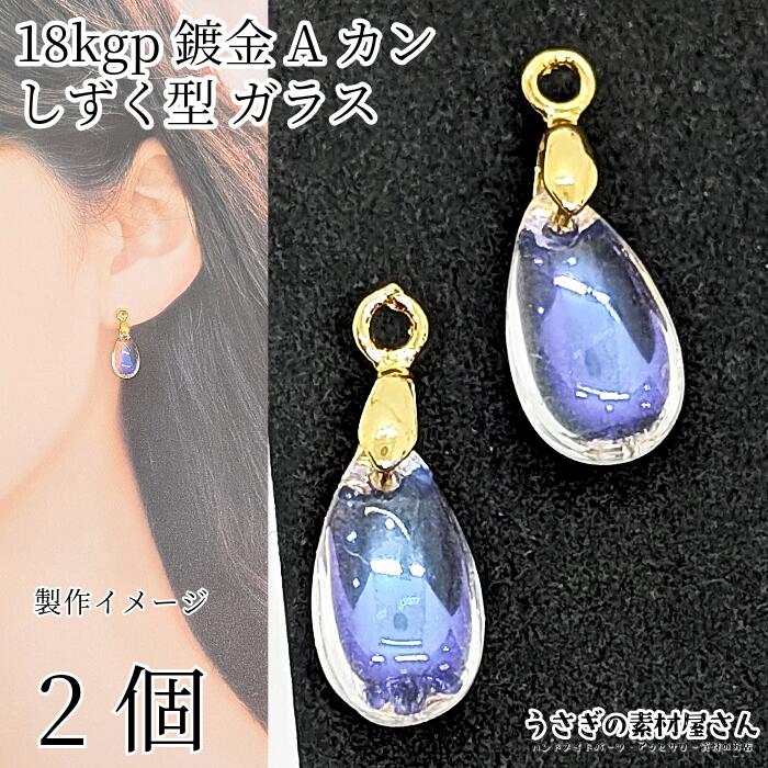 楽天市場】ドロップ ガラスチャーム 約13mm グラデーション