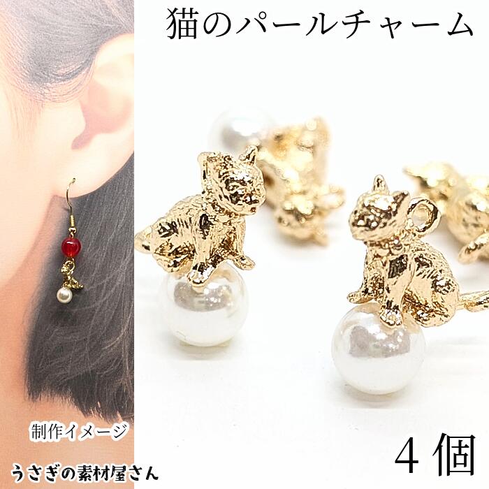 楽天市場】チャーム 猫 パーツ 24mm 6個 ネコ 手をのばす ねこ