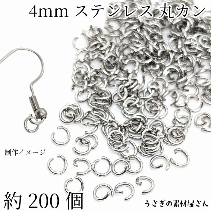 楽天市場】丸カン 卸売 ステンレス 4mm 極細 約500個 アクセサリー