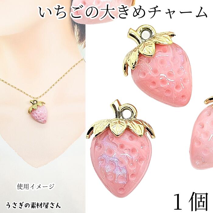 楽天市場】チャーム イチゴ 13mm 4個 ガラスチャーム ピンク