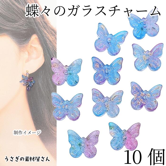 楽天市場】チャーム バタフライ 10mm 10個 ホットピンク ピンク系