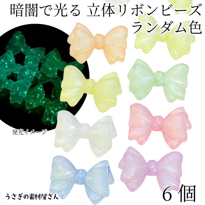 楽天市場】ビーズ リボン 立体 ランダムミックスカラー 8個 10mm