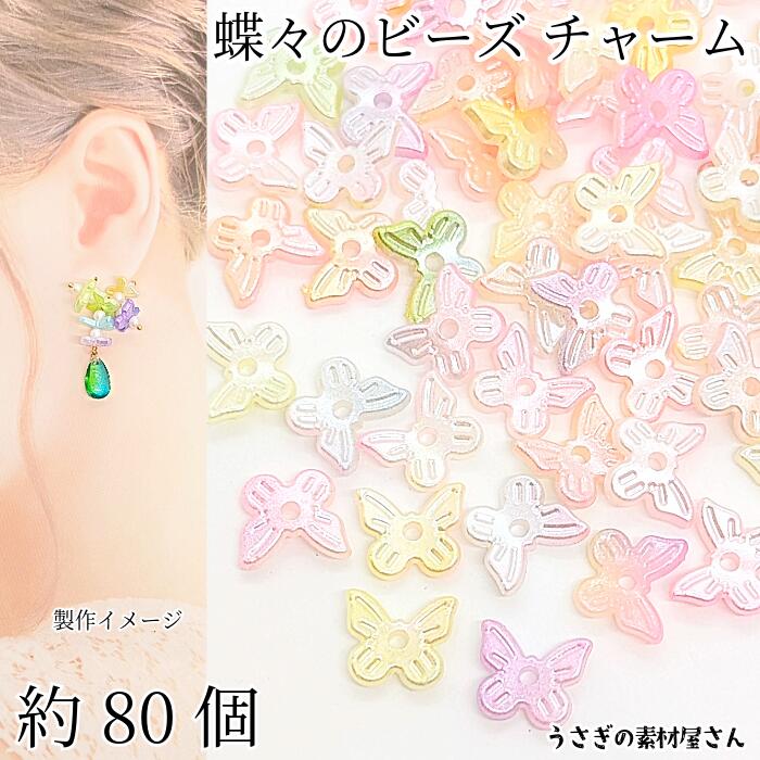 楽天市場】チャーム バタフライ 10mm 10個 ホットピンク ピンク系