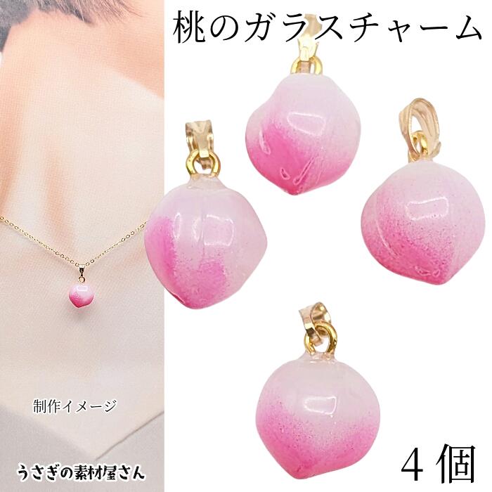 楽天市場】チャーム 桃 約17mm 2個 ピンク色 ピーチ 果物 特価
