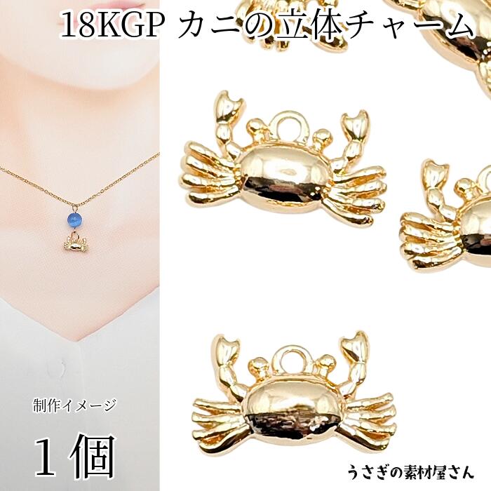 楽天市場】3個入 24mm×14mm メタルチャーム カニ ゴールド / 蟹 かに