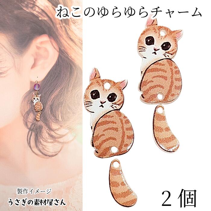 楽天市場】チャーム きつね 尻尾と2ペア ゆらゆら しっぽ 揺れる