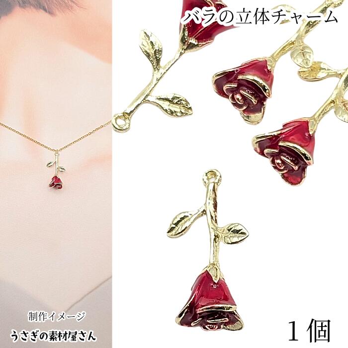 楽天市場】【スーパーセール最大2000円OFF!】チャーム 薔薇 17mm