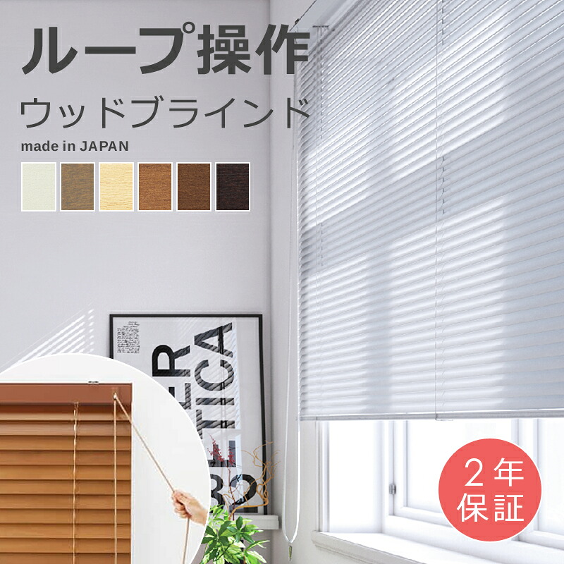 【先着引き換え証離れ離れ中】 白木日おおい 木製日おおい 横型 購入注文 日おおい 生まれながら木製 購入注文お手伝いさん 御前上等感 生まれながら木 包みかくし 中仕切り スラット 25粍 35粍 50粍 幅 鳥毛 繰り返し取りまわし 北欧 高品質 今めかしい 室内装飾 国産 立川機工 タチカワブラインド 人だかり