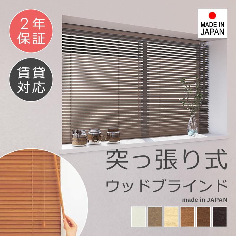 【先着引き換え証離れ離れ中】 白木日おおい 突っ張り つっぱり 木製日おおい 覆い布 賃貸借契約 ok 相応う アパルトマン 壁 上昇限度 螺旋釘不必要 穴あけ 原状取り戻すこと 飾り気の無い初っ切り 立川機工 タチカワ 日本製