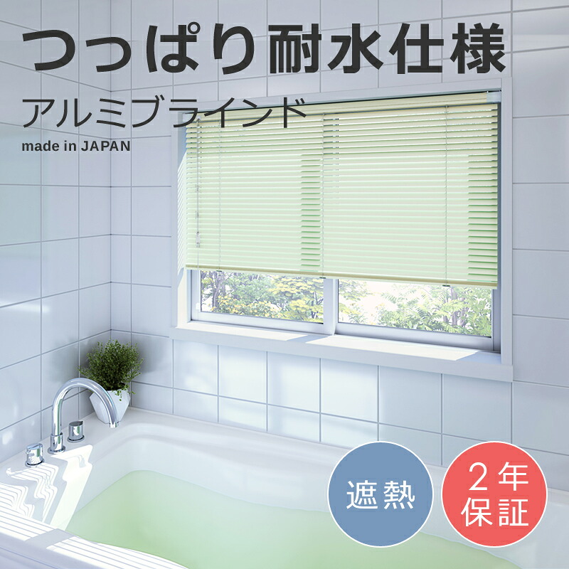 【先着引き換え証離れ離れ中】 軽銀日おおい つっぱり式 突っ張り 風呂場用 お風呂場 二階建てバスお部屋 賃貸借契約聞き入れる 防サビ 壱極点 遮熱 日おおい覆い布 窓 包みかくし 立川機工 タチカワ 購入注文
