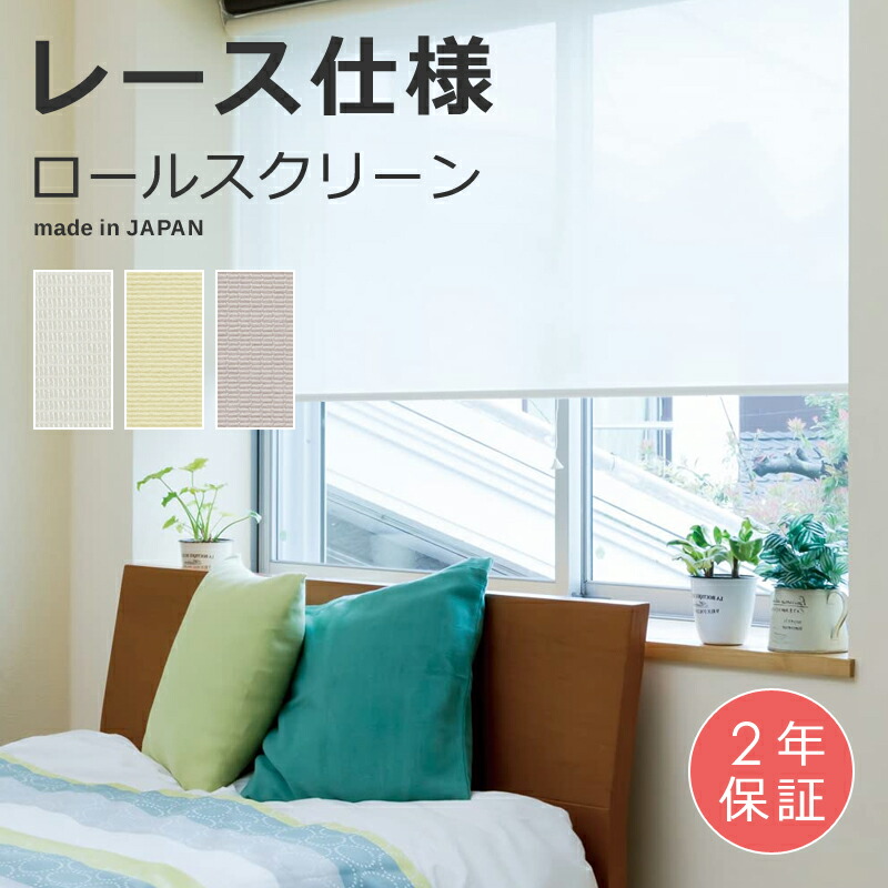 【先着引き換え証離れ離れ中】 ロールスクリーン スピード競技 出どころ 購入注文 立川機工 タチカワ ロールカーテン 採光 透け感 カクテルドレスルー 洗い濯ぎ可 UVとり捨てる 覆い布線路初っ切り 賃貸借契約聞き入れる 日本製