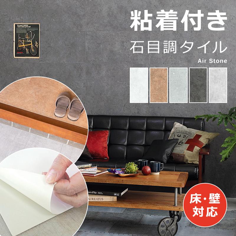 【先着クーポン配布中】 壁タイルシート おしゃれ 床 壁 DIY ウォールタイル フロアタイル フロアータイル シール のり付き 粘着剤つき 石目調 ストーン 柄 トイレ キッチン 洗面所|【うさぎ屋】 インテリア&DIY