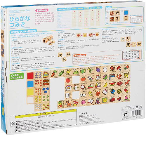 Kumontoy くもんnewひらがなつみき Wb 24 法的文書くもん物する 知育翫具教材 貨物輸送無料 北海道 沖縄 離島は届ける不可 Cannes Encheres Com