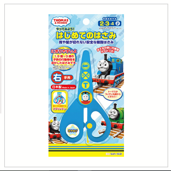 最大50 Offクーポン おまかせ便で送料無料 やってみよう はじめてのはさみ きかんしゃトーマス 練習ガイド付き サンスター文具 キッズ あんぜん はさみ 水色 ハサミ 子供用安全ばさみ