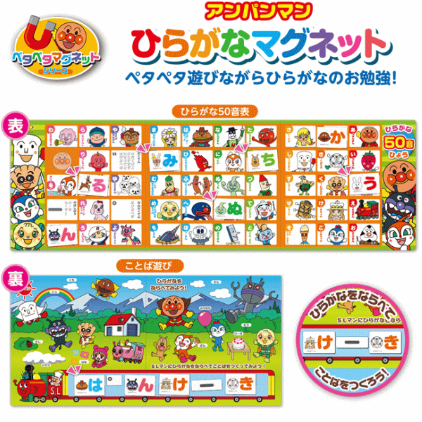 おまかせ便で送料無料 アンパンマン ひらがなマグネット 最大50 オフ 3121 アガツマ 知育玩具