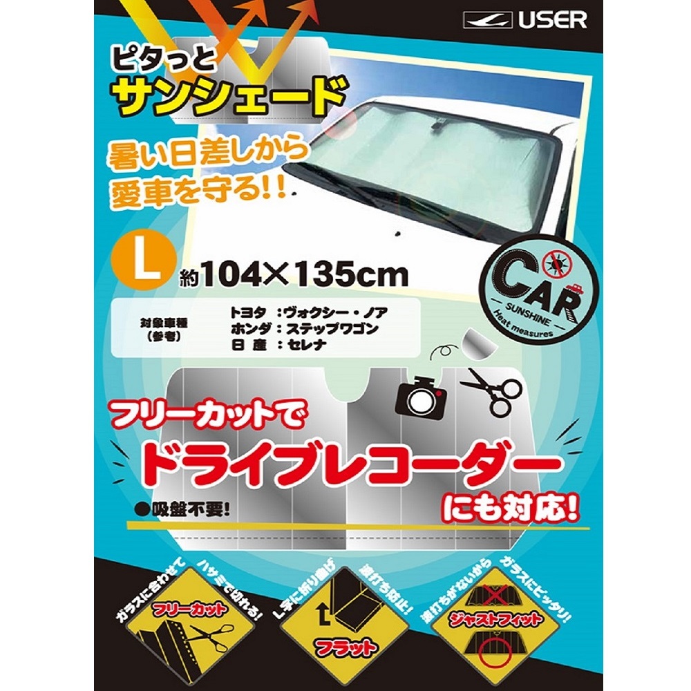 楽天市場 吸盤不要 サンシェード 吸盤不要 フロントガラスにピタッとはまる ピタっとサンシェード S U Q729 うさマート 楽天市場店
