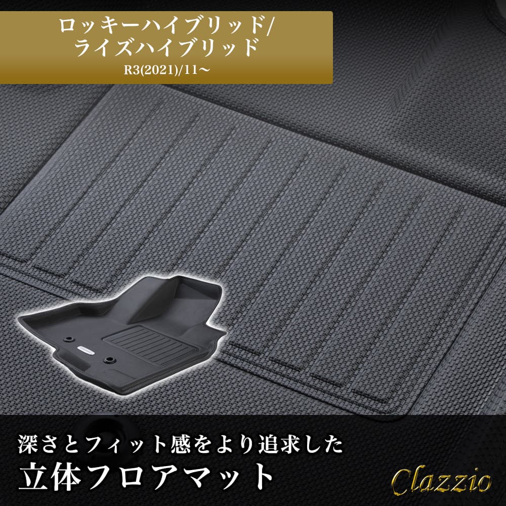 ダイハツロッキー　純正フロアマット　高機能タイプ 楽天市場】【3台限定50％OFF】ダイハツ ロッキー フロアマット