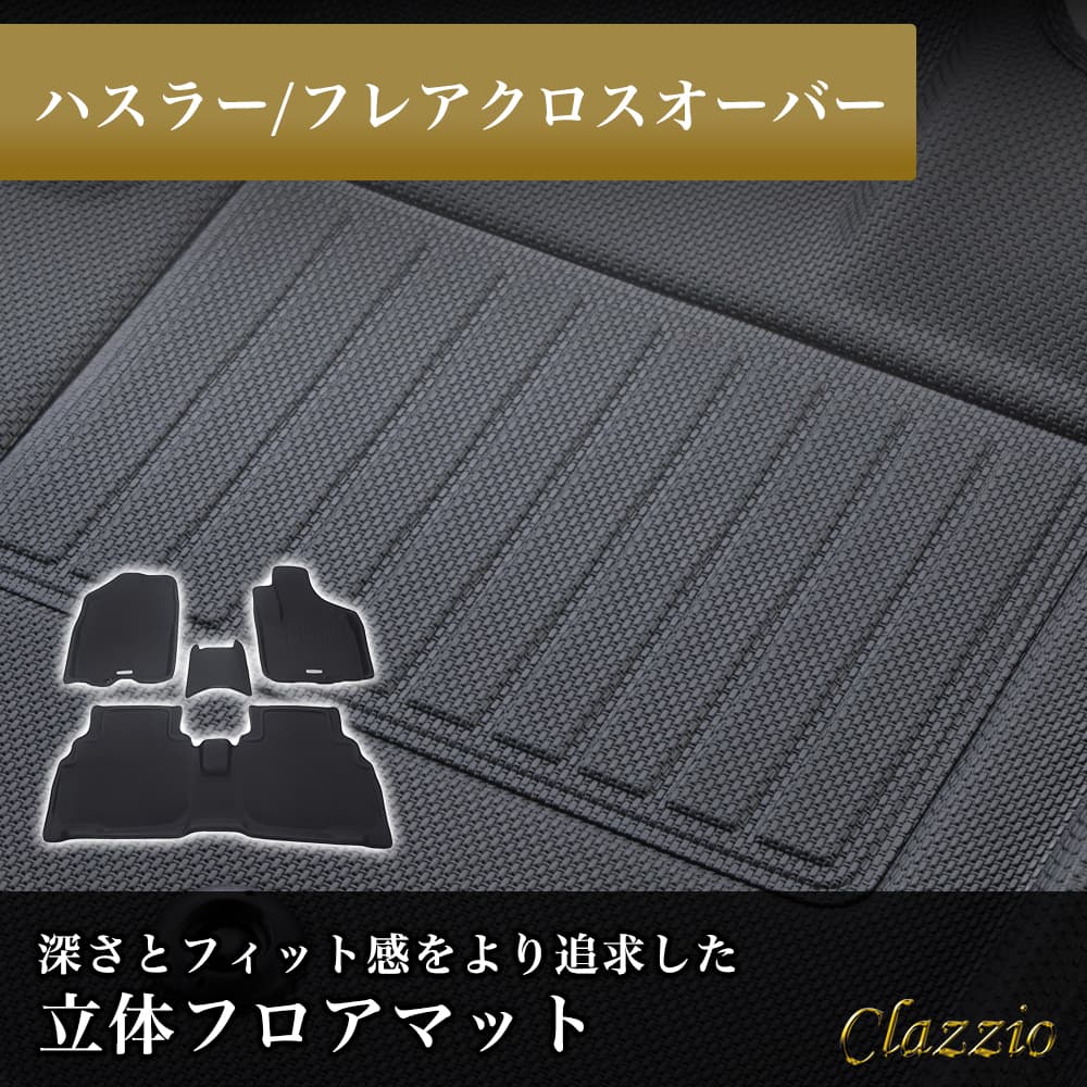 イレブンインターナショナル Clazzio(クラッツィオ) 立体フロアマット 1列目+2列目セット ハスラー/フレアクロスオーバー NEWラバータイプ ブラック ES-6065 フロアマット 乗用車用 防水