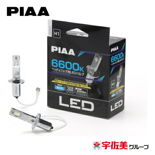 PIAA ヘッドライト/フォグランプ用 LED コントローラーレスタイプ・スタンダードシリーズ 2個入 6600K H1 LEH213