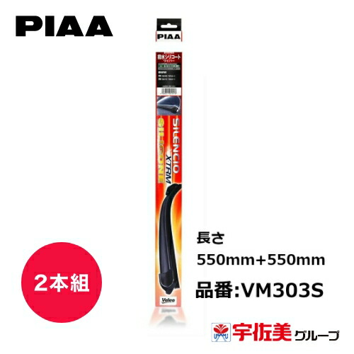 PIAA ワイパーブレード シレンシオ エクストリームシリコン AUDI 2本組 欧州専用 ワイパー カー用品 輸入車