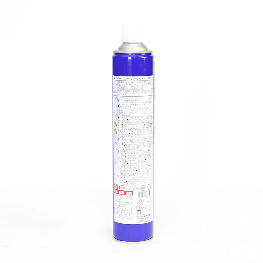 ブレーキ装置軸受の脱脂洗浄に Azパーツクリーナー ブルー 840ml 30本 うさマート 店 汚れ落とし 洗剤 車用品 送料無料 メンテナンス用品 ブレーキ装置軸受の脱脂洗浄に Azパーツクリーナー ブルー 840ml 30本 ブレーキ装置軸受の脱脂洗浄に Azパーツクリーナー ブルー 840ml 30本 うさマート 店 汚れ落とし 洗剤 車用品 送料無料 メンテナンス用品 ブレーキ装置軸受の脱脂洗浄に Azパーツクリーナー ブルー 840ml 30本
