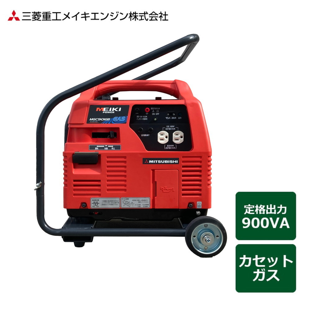 クーポン利用で1000円OFF 値引 三菱 プロパンガス発電機 MGC900GP 防災