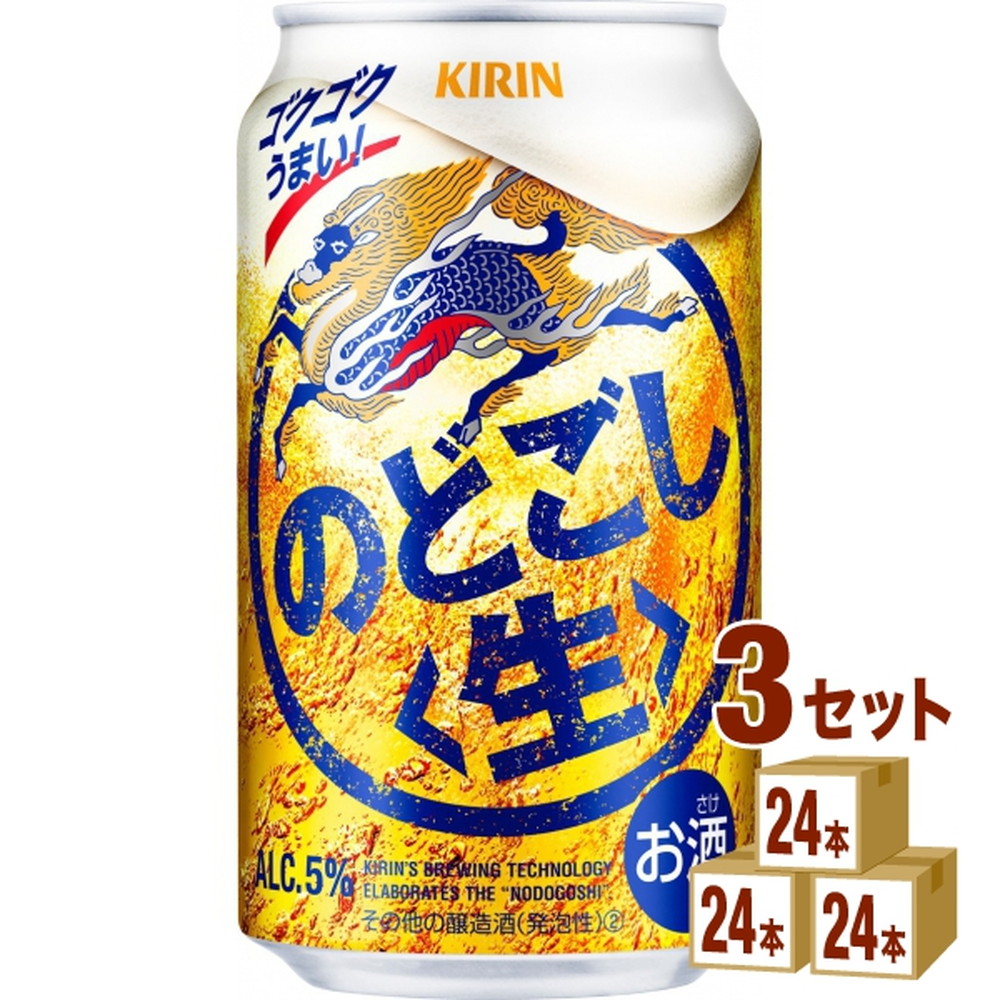 キリンビール のどごし生 350ml 3ケース(計72本入) 缶ビール 生ビール びーる 国産 350ml 72本｜うさマート　店