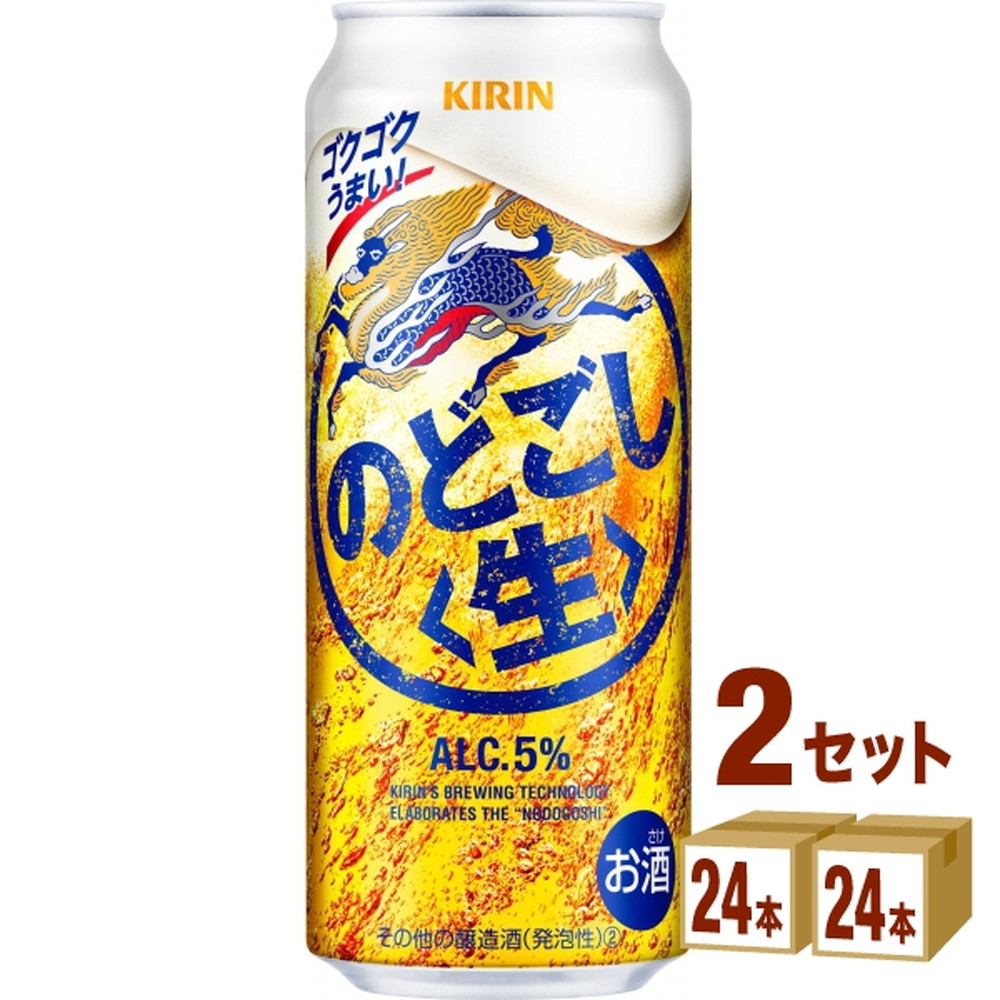 キリンビール のどごし生 500ml 2ケース (計48本入) 缶ビール 生ビール びーる 国産 500ml 48本