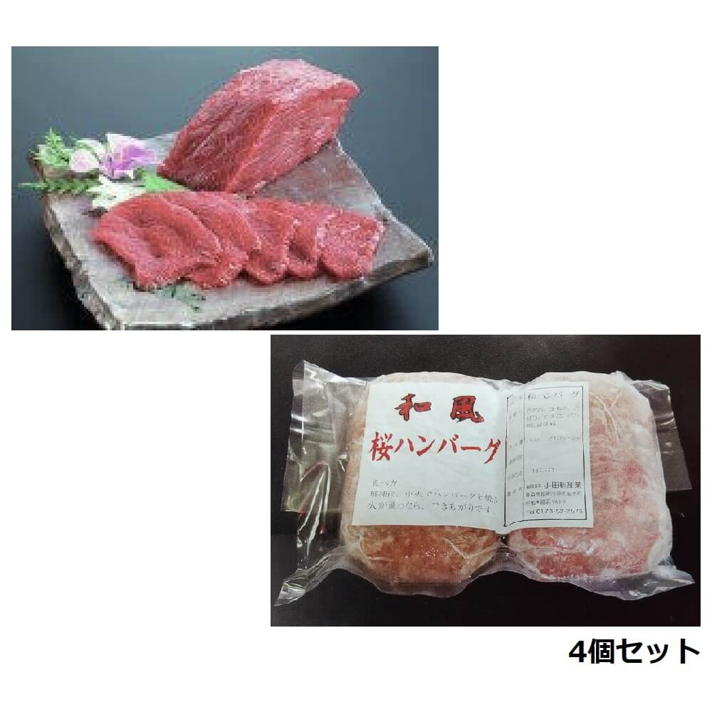 市場 馬刺し 小田桐 冷凍 青森 赤身 馬肉 桜 お肉 馬 肉 ハンバーグ