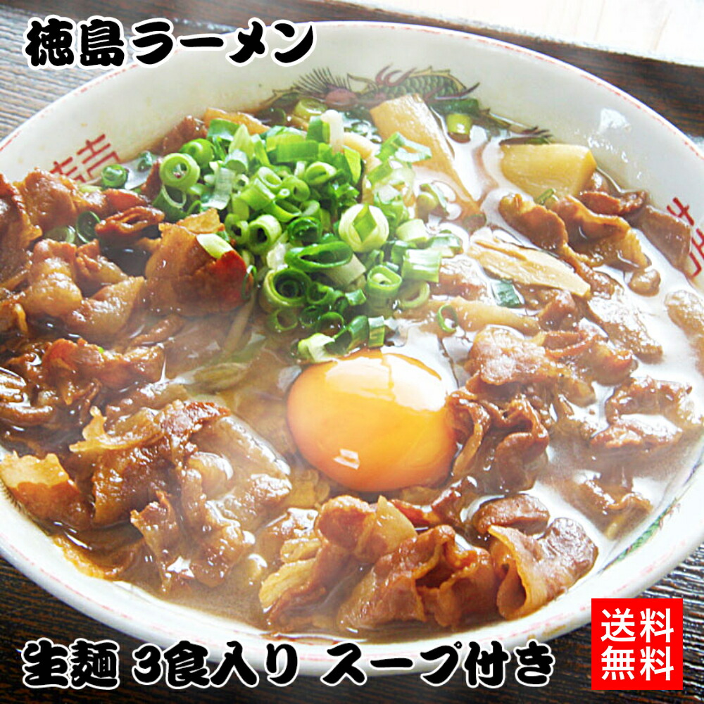 楽天市場 最大400円オフクーポン 12月限定 エントリーで10倍確定 送料無料 徳島ラーメン 奥屋 濃厚醤油豚骨ラーメン 3食入 うさマート 楽天市場店