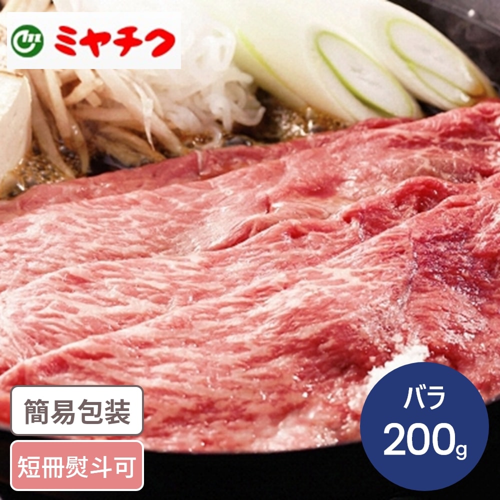 宮崎牛 すきやき用 200g 国産牛 宮崎牛 すきやき ブランド品 高級 ギフト