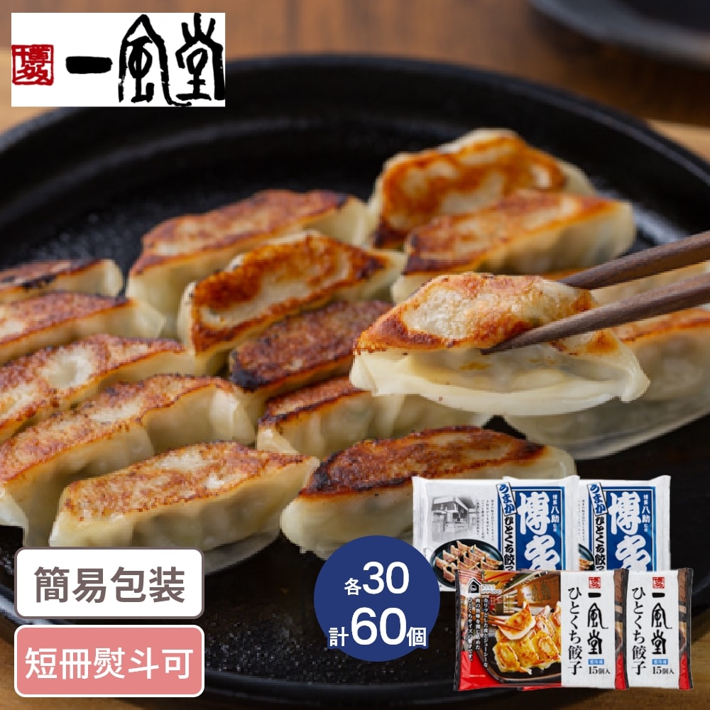 楽天市場】福岡 「博多一風堂」 博多ひとくち餃子 計60個 福岡