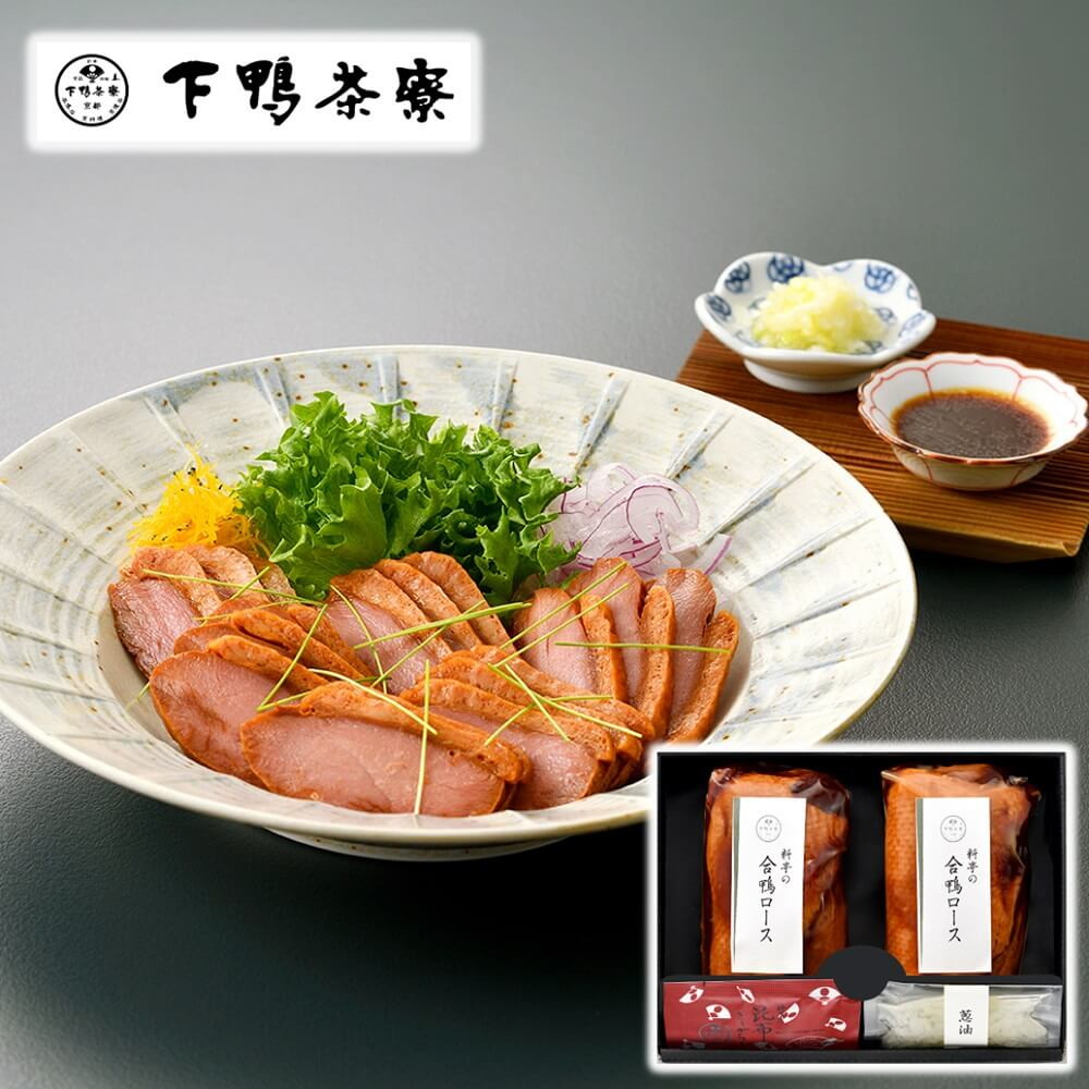 下鴨茶寮 料亭の合鴨ロース 2本入 食品ギフト お取り寄せグルメ 贈り物 合鴨ロース