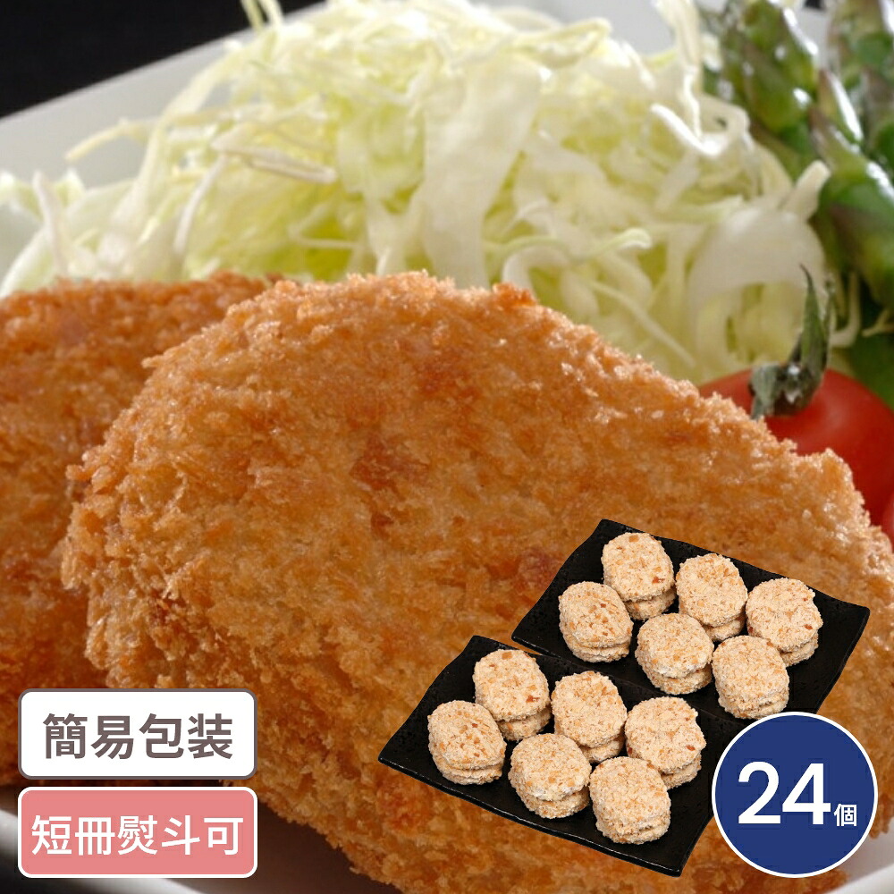 北海道 羊蹄山男爵いもコロッケ 24個入 北海道グルメ コロッケ ころっけ 冷凍食品 レトルト 24個