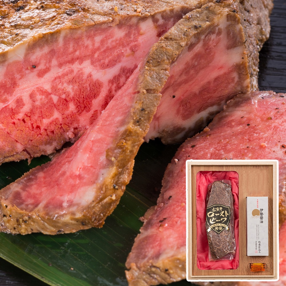 取り寄せグルメギフトローストビーフ三重松阪まるよし松阪牛ローストビーフ300g