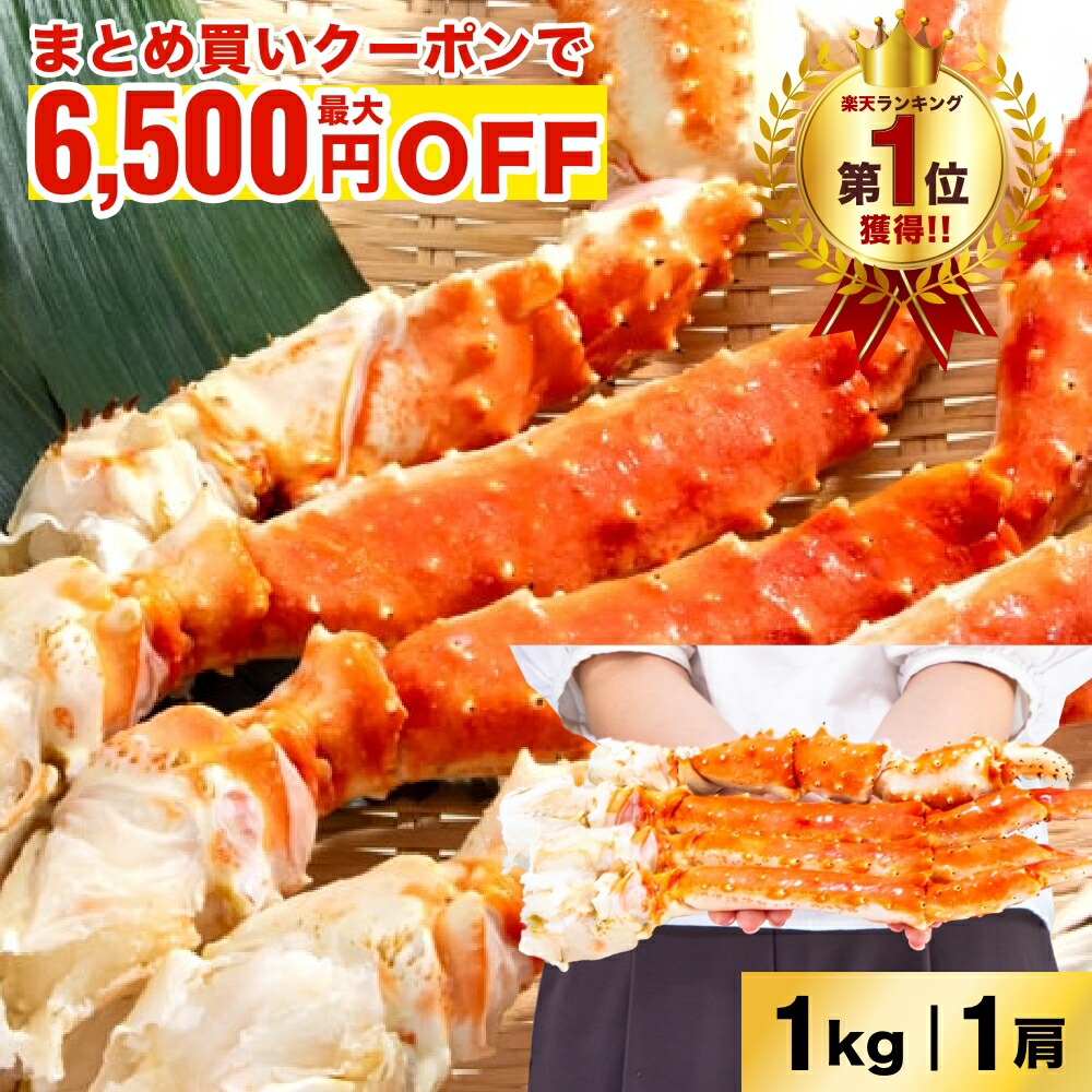 【驚異の満足度】食べ応え抜群の特大メガサイズ！お刺身でもOKな高鮮度！ボイルタラバシュリンク5L1kg 1肩 カニ 自宅用 お歳暮 御歳暮 正月 かに 蟹