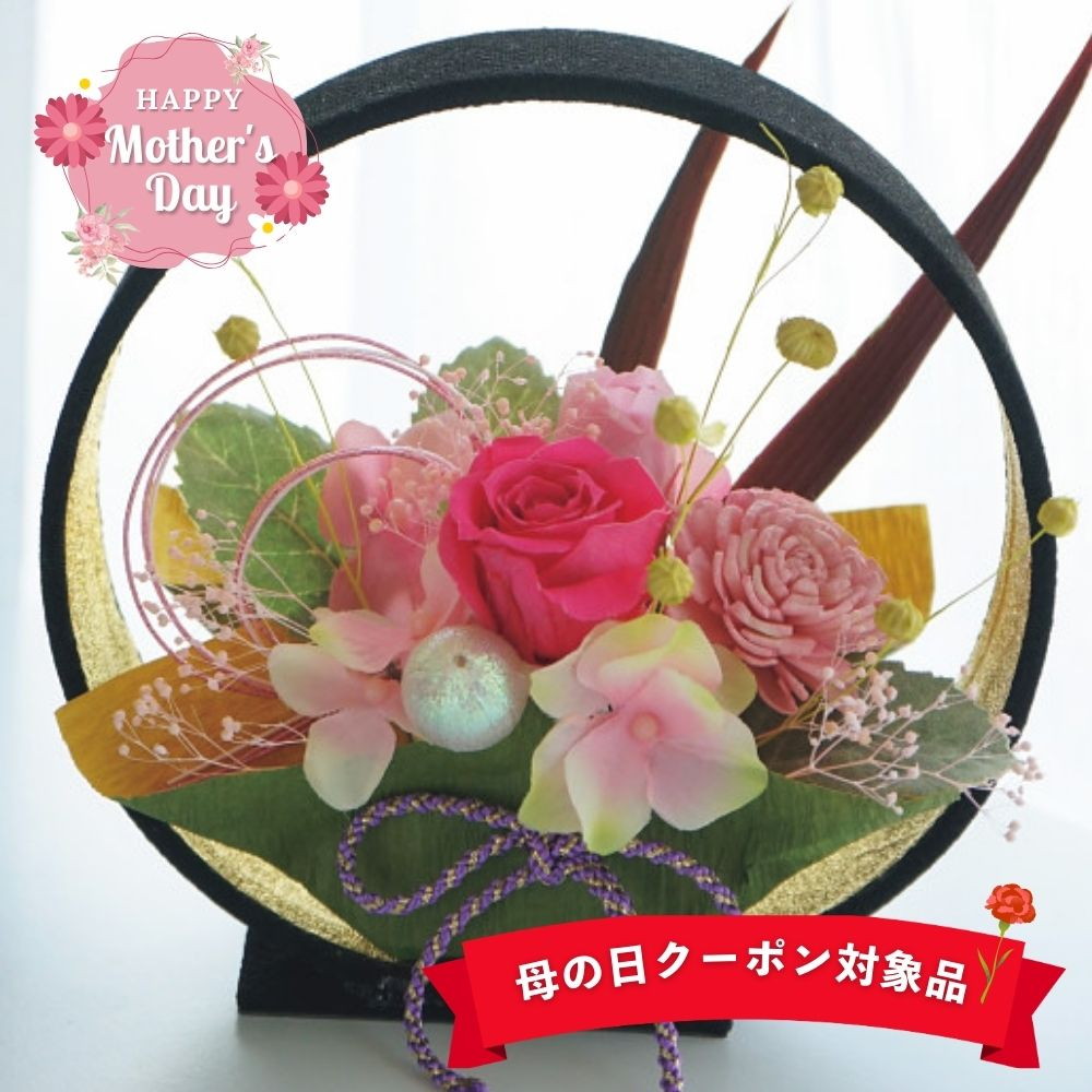 母の日2026 ギフト 和(なごみ) 黒(プリザーブドフラワー) プリザーブドフラワー 和風 ちりめん 水引