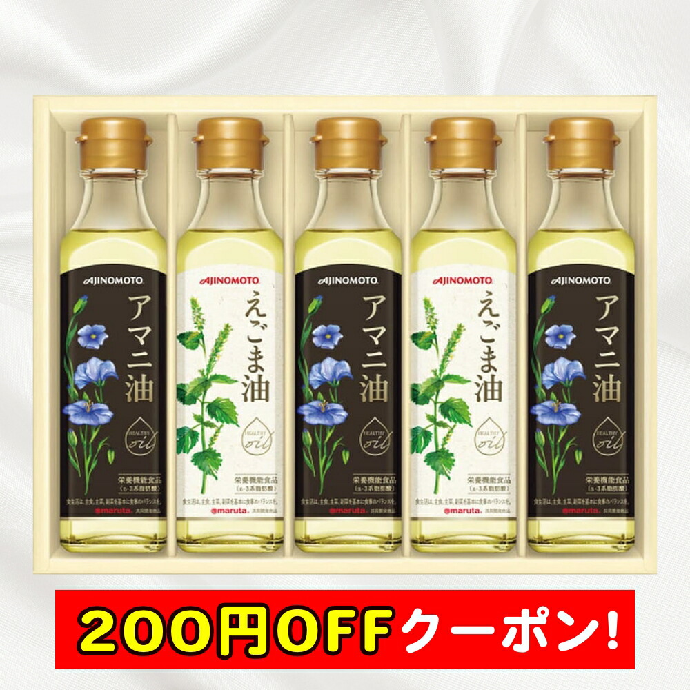 味の素 アマニ油2本 えごま油1本 - 調味料