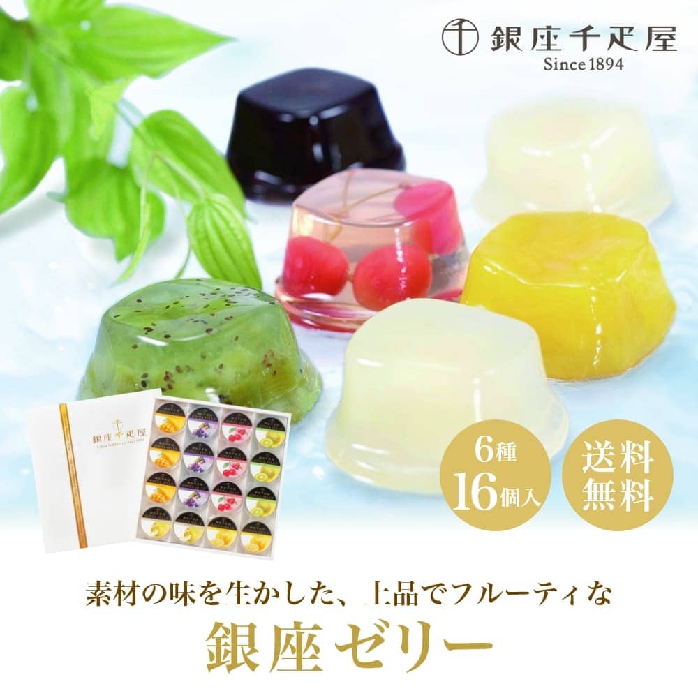 楽天市場】お歳暮 ギフト 2025 銀座千疋屋 銀座フルーツジュレ 5種12個