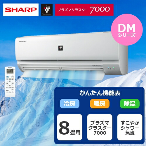 送料無料 季節 空調家電 省エネ ルームエアコン プラズマクラスター7000搭載 シャープ ルームエアコン Ay L25dm 8畳用 うさマート 店 エアコン プラズマクラスター Sharp エアコン