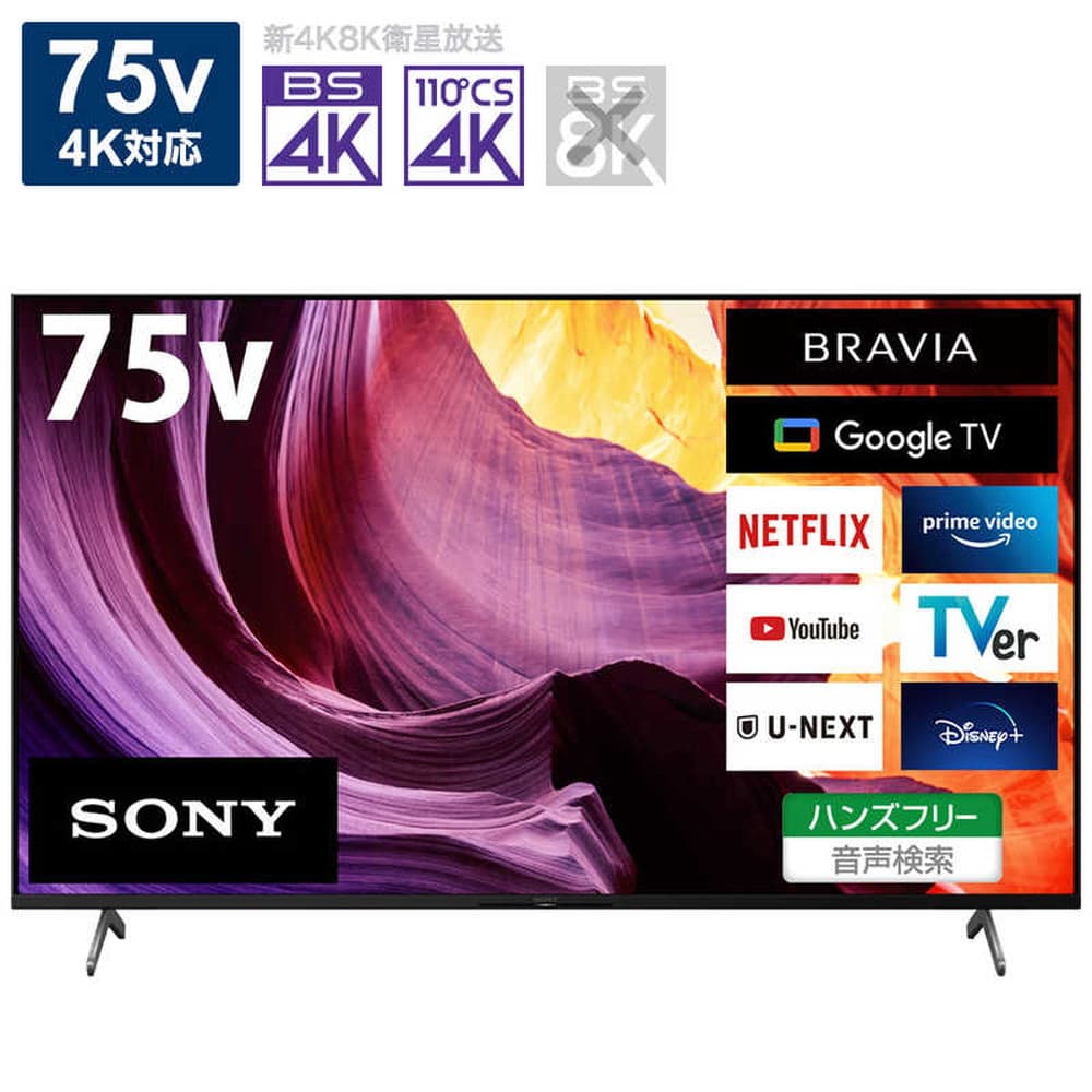 Sony Bravia 4kチューナー内蔵 75v型 Kj 75x80k ブラビア 液晶テレビ 以上節約 ブラビア