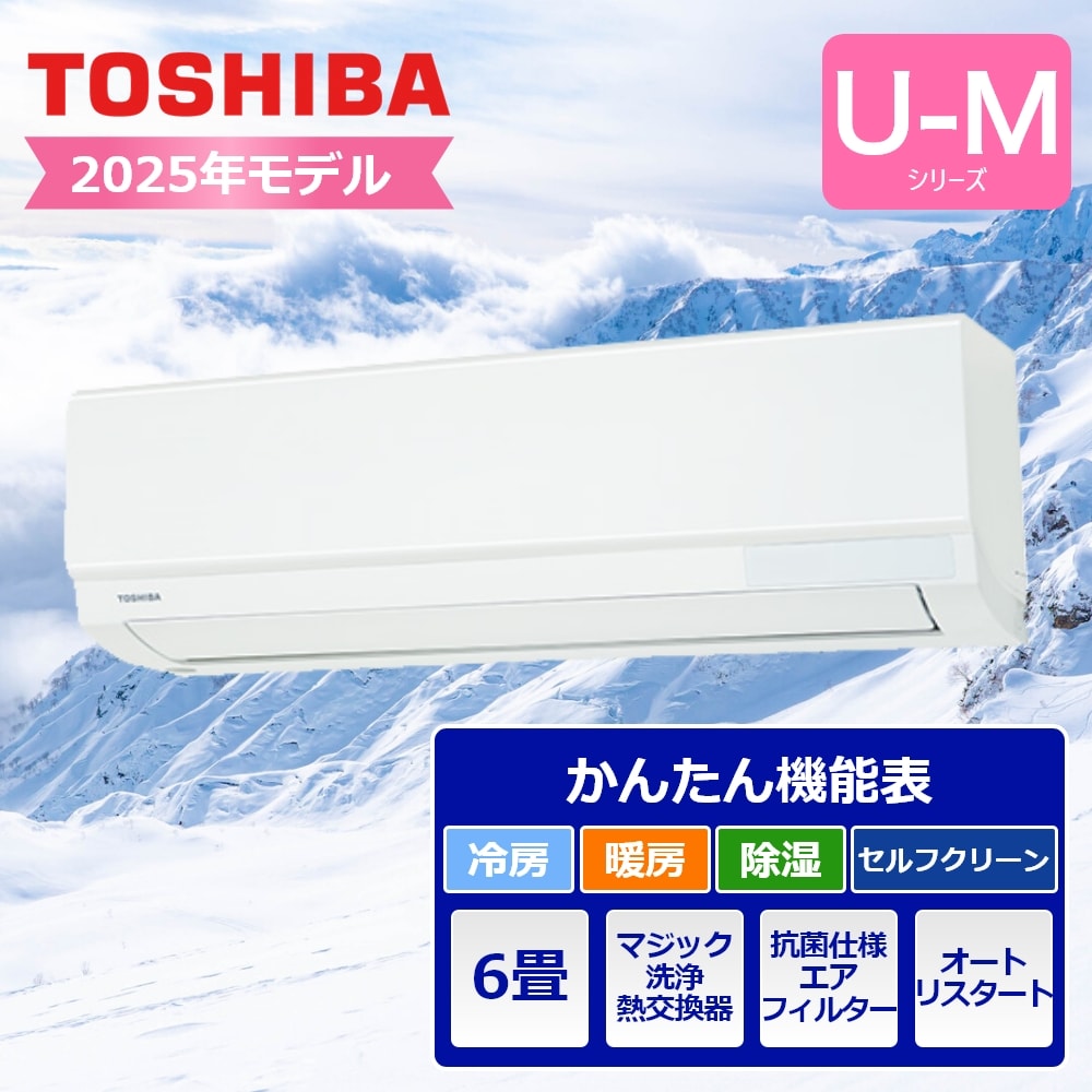 新品☆工事費込み☆東芝 2025年 6畳　取外し廃棄込み　神奈川東京千葉埼玉静岡 新品☆工事費込み☆ハイセンス6畳2025年取外し廃棄込み神奈川東京